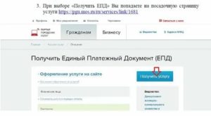 Узнать задолжность по оплате жкх pgu mos ru