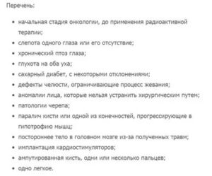 Список Заболеваний Для Получения Инвалидности 3 Группы В 2020 Году