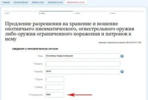 Стоимость Продления Разрешения На Охотничье Оружие