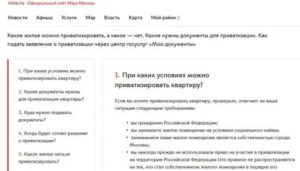 Мфц приватизация новосибирск 2020