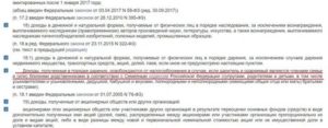 Налог при продаже квартиры подаренной близким родственником