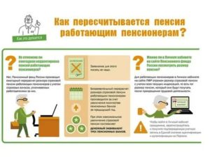 На какую сумму увеличится пенсия после увольнения работающего пенсионера