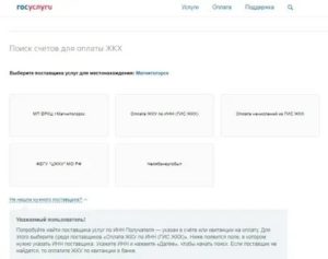 Узнать задолжность по оплате жкх pgu mos ru