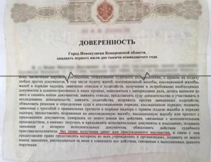 Доверенность На Взыскание Долга Образец