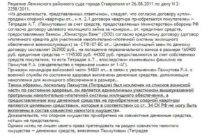 Судебная практика по разделу ипотечной квартиры после развода при наличии детей