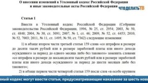 В Каких Статьях Произошли Изменения В 2020 Году Ук Рф