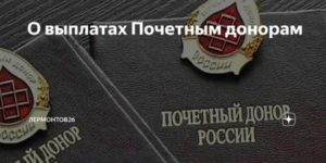 Льготы Почетным Донорам В Татарстане В 2020 Году