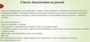 Через Какой Промежуток Времени Разводят Через Суд Есть Несовершеннолетний Ребенок