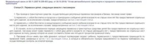 До Скольки Лет Можно Провозить Ребёнка Безплатно Новые Правила