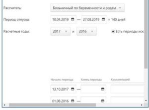Можно ли заменить года при расчете больничного по беременности и родам в 2020