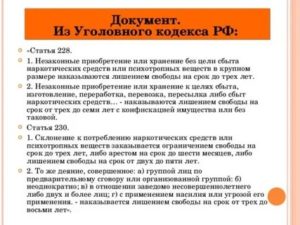Статья 228 прим часть 3 2020г