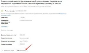 Оплата транспортного налога по номеру налогового уведомления