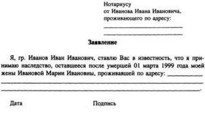 Сколько стоит заявление о вступлении в наследство у нотариуса