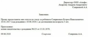 Продление Декретного Отпуска После 3 Лет В России