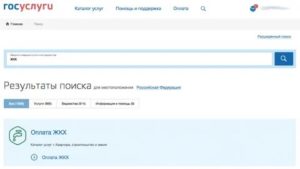 Проверка задолженности по жкх на портале pgu mos ru