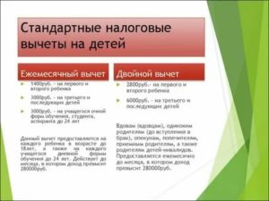 Стандартный Налоговый Вычет На Ребенка Опекуну В 2020