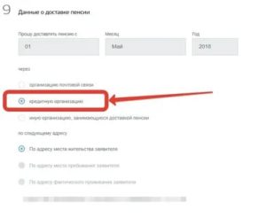Перевести пенсию через госуслуги