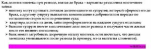 Раздел ипотеки после развода  если беременная жена