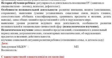 Отрицательная характеристика на воспитанника детского дома от воспитателя