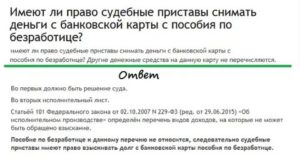 Обязаны или нет приставы вернуть снятые ипотечные деньги
