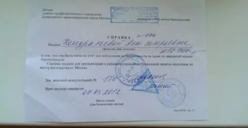 Справка О Ранней Постановке На Учет По Беременности 2020