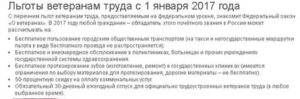 Узаконенные льготы по нижегородской обл  ветеранам труда рф