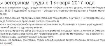 Узаконенные льготы по нижегородской обл  ветеранам труда рф