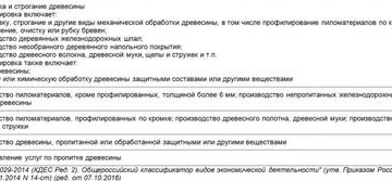 Продажа пиломатериалов оквэд 2020