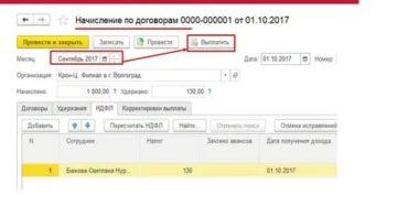 Справка 2 Ндфл Доходы По Договору Гпх