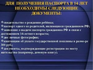 Нужны ли родители при получении паспорта в 14 лет