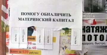 Обналичить материнский капитал москва