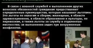 Льготы для родителей военнослужащих  курсантов