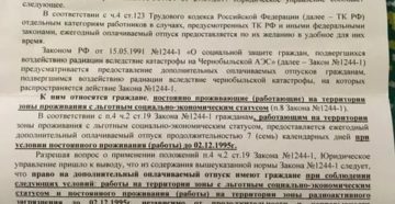 Льготы пенсионерам проживающим в чернобыльской зоне