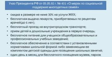 Указа № 431 помощь многодетным в 2020 году Указа № 431 помощь многодетным в 2020 году