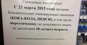 Со Скольки Лет Можно Продавать Энергетики По Закону В России