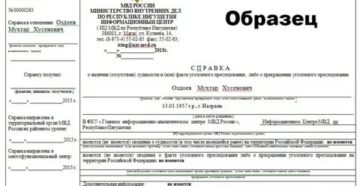 Проверить готовность справки об отсутствии судимости москва