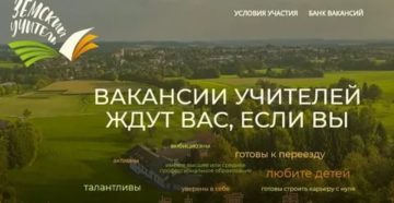 Программа Для Учителей В Сельской Местности 2020