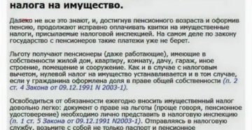 Пенсионер имеет в собственности две квартиры налог на недвижимость