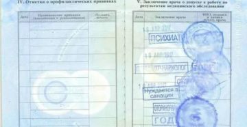 Медицинская Книжка Для Учителя Какие Врачи