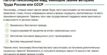 Материальная Помощь Пенсионерам Мвд В 2020