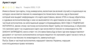 Арестовали Социальную Карту  Нахожусь В Другом Регионе