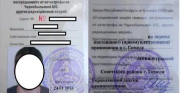 Статья 23 льготы пострадавшим от чернобыльской аэс россия