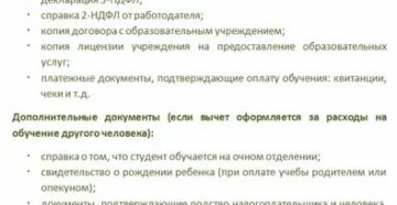 Список Документов На Возмещение Ндфл На Обучение Ребенка