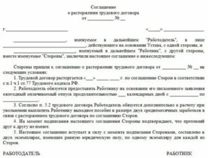 Прекращение дополнительного соглашения к трудовому договору