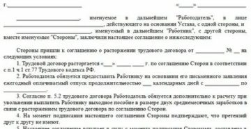 Прекращение дополнительного соглашения к трудовому договору