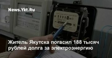 Большие Долги За Электроэнергию Можно Ли Погасить В Рассрочку