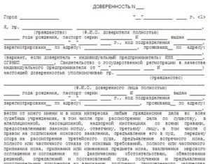 Доверенность На Представительство В Органах Опеки И Попечительства Образец