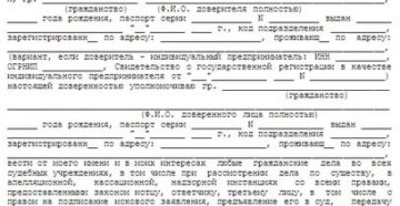 Доверенность На Представительство В Органах Опеки И Попечительства Образец
