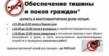 Можно ли в выходной день шуметь с 13:00 в тюмени
