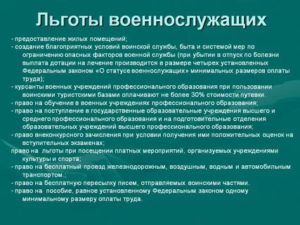 Льготы на имущество военнослужащим по призыву